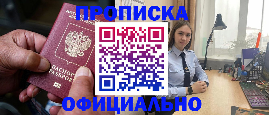 прописка в Брянской области