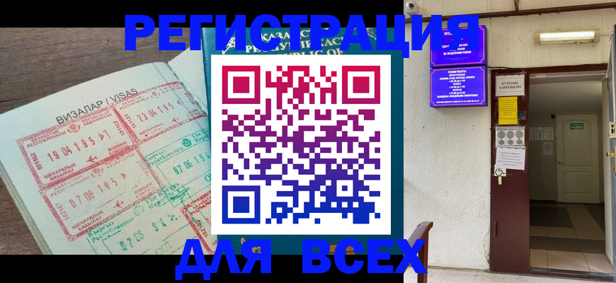 прописка в Брянской области